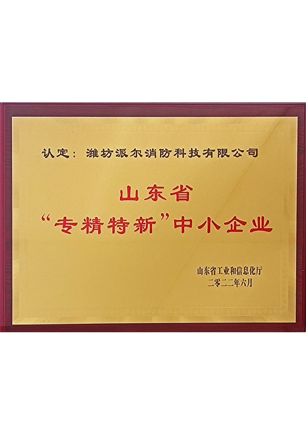 專(zhuān)精特新